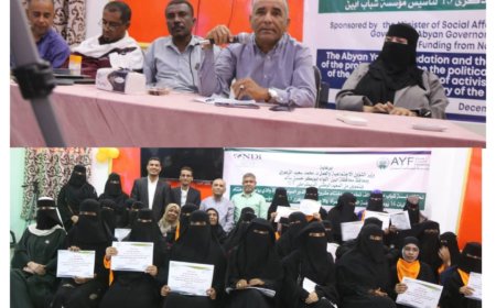 مؤسسة شباب أبين وتحالف نساء أبين يحتفلان بختام مشروع تعزيز الدور السياسي للمرأة وختام فعاليات 16يوم والذكرى الـ 13 لتأسيس مؤسسة شباب أبين