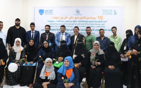 مؤسسة بصمة حياة تقيم ندوة (العنف القائم على النوع الاجتماعي واقع مؤلم وحاجة ماسة للتغيير)