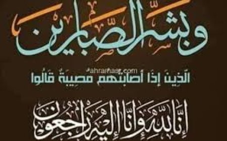 قائد الكتيبة الأولى باللواء الأول صاعقة يُعزّي أركان حرب اللواء في وفاة والده!!