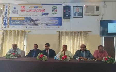 بمناسبة اليوم العالمي للغة العربية.. كلية اللغات والترجمة بأبين تنظم ندوة علمية مميزة