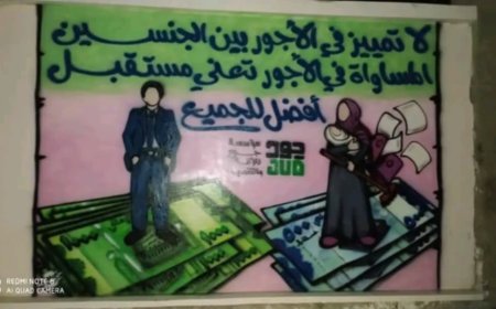 مؤسسة جود للإغاثة والتنمية تدشن حملة توعية بأهمية المساواة في الأجور بين الجنسين