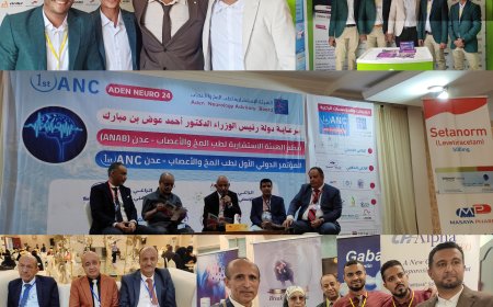 برعاية مجموعة الجبل الهيئة الإستشارية تنظم المؤتمر الدولي الأول لطب المخ والأعصاب بالعاصمة عدن