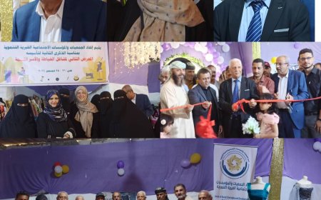 اتحاد الجمعيات والمؤسسات يفتتح المعرض الثاني لمشاغل الخياطة والأسر المنتجة بالعاصمة عدن 