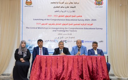 وزارة التربية بعدن تدشن أعمال المسح التربوي الشامل (2024-2025) والورشة المركزية للمسح التربوي الشامل وتدريب المدربين (TOT)