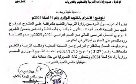تعز.. مدير مكتب التربية والتعليم يلغي مقترح دوام السبت .