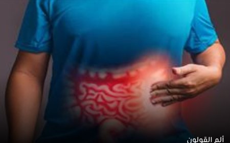 5 فواكه سحرية لعلاج انتفاخ القولون