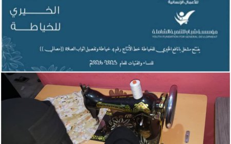 أبين : مشغل بانافع الخيري للخياطة يفتتح خط الانتاج رفم 4 خياطة اثواب الصلاة "مصالي"