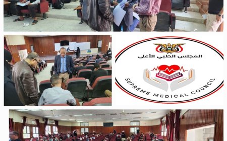 المجلس الطبي الأعلى يدشن بالتعاون مع جامعة تعز اختبار رخصة مزاولة المهنة الطبية بمحافظة تعز