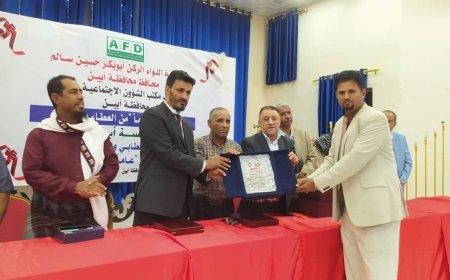 كرمت الدكتور باعزب كأفضل شخصية للعام ٢٠٢٤م .. مؤسسة أبين للتنمية  تقيم حفلا خطابيا وتكريميا لمرور عاما على تأسيسها .