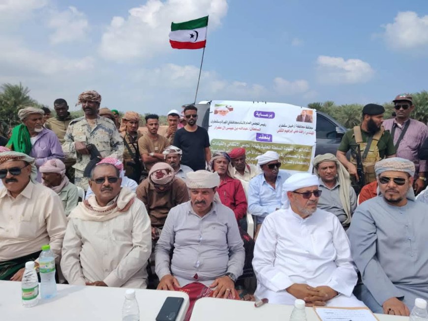 لقاء موسع لقيادة السلطة المحلية وقيادة المجلس العام والقيادة المحلية للمجلس الإنتقالي الجنوبي والقيادات العسكرية والأمنية والحكماء والمشائخ والمقادمة بدعوة من السلطان آل عفرار