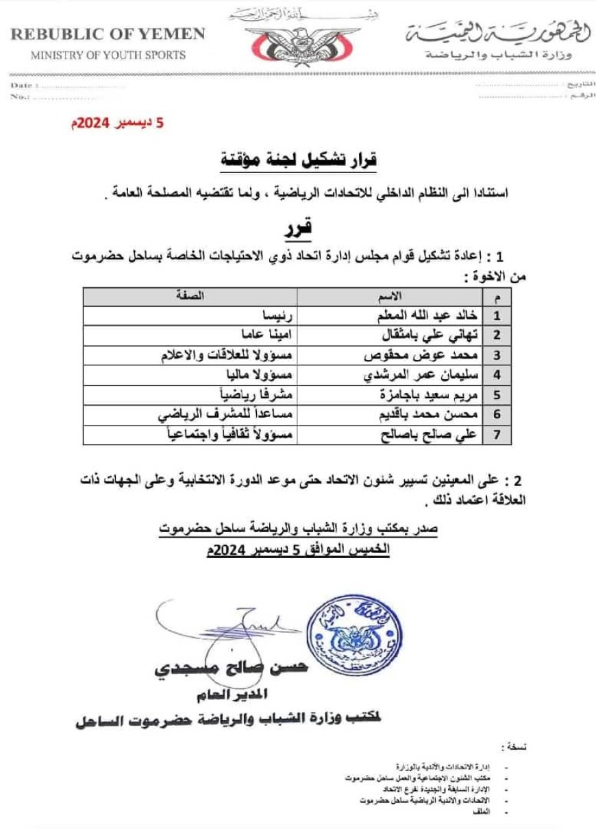 الاعلام الرياضي بساحل حضرموت يبارك إعادة تشكيل اتحاد ذوي الاحتياجات الخاصة