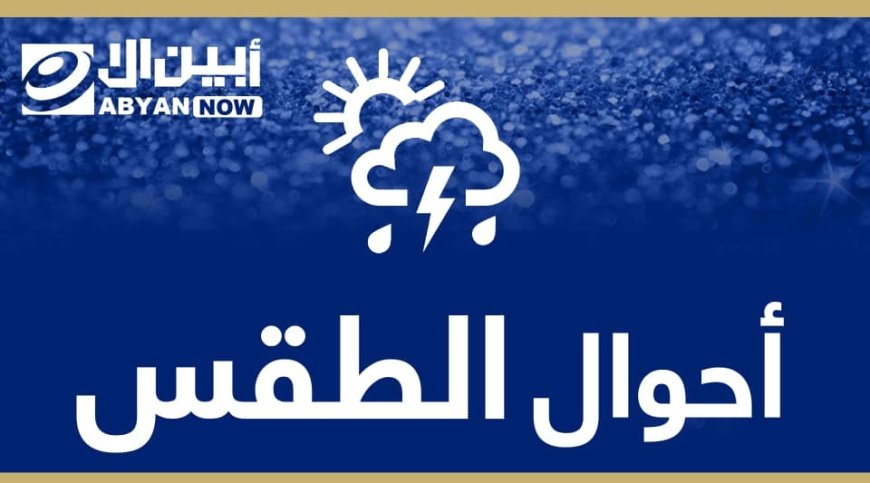 آخر تحديث لدرجة الحرارة ونسبة الرطوبة ودرجة التكثف لهذه الليلة ليلة الإثنين ١٦ ديسمبر