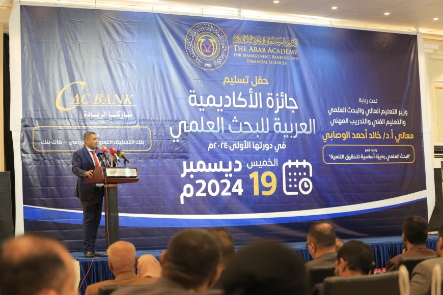 نظمتها الأكاديمية العربية بعدن.. باحثون يفوزون بجائزة البحث العلمي بدورتها الأولى 2024م