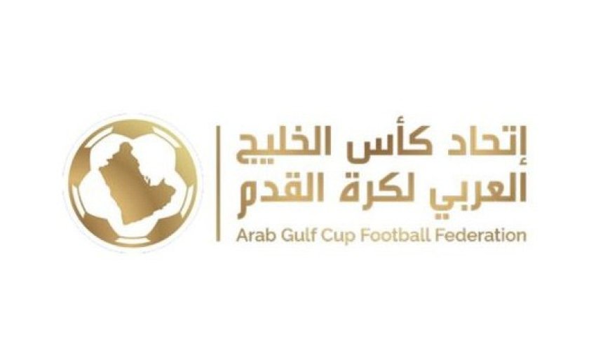 اتحاد كأس الخليج يعقد اجتماعاً للجمعية العمومية في الكويت الخميس المقبل