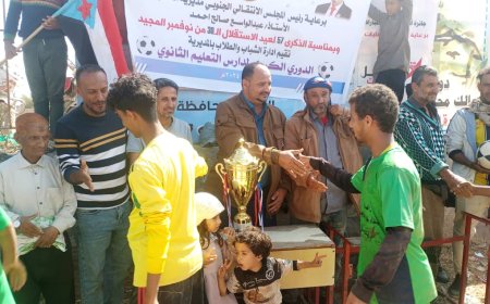 ثانوية ابو عشيم تحرز كأس البطولة المدرسية لمدارس مديرية الضالع