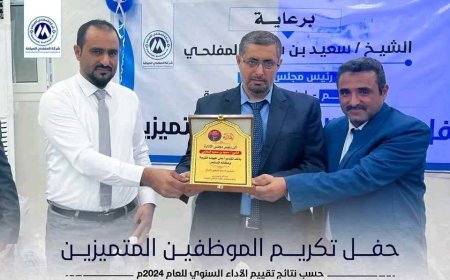 تكريم الموظفين المتميزين ورئيس مجلس الإدارة بشركة "المفلحي للصرافة والتحويلات" لعام 2024
