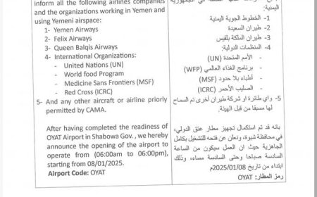 الهيئة العامة للطيران المدني والأرصاد تعلن تشغيل مطار عتق الدولي بكامل جاهزيته