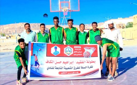انطلاق بطولة الفقيد إبراهيم حسن الكاف لكرة السلة
