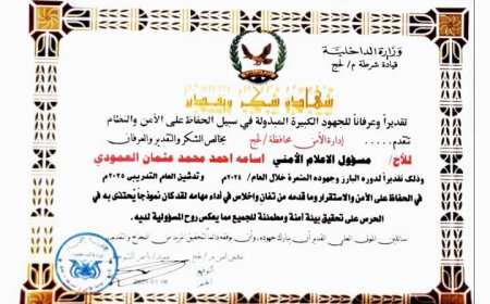 مدير أمن محافظة لحج يكرم مسؤول الإعلام الأمني ويشيد بجهوده المتميزة