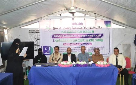 مؤسسة روابي ردفان للتنمية الخيرية بمحافظة لحج تدشن برنامج بناء قدرات الشباب المحلي الموسم الثاني