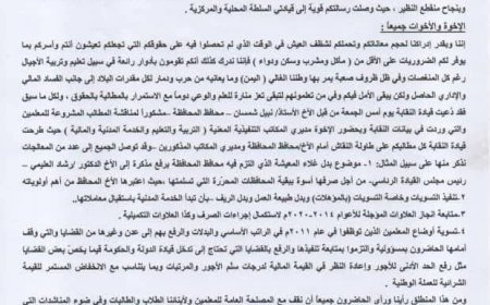بيان نقابة المعلمين اليمنيين بمحافظة تعز على ضوء مخرجات اللقاء بقيادة السلطة المحلية
