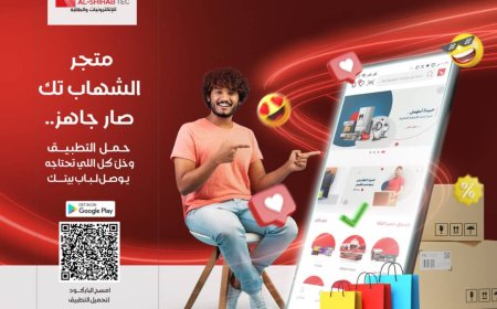 الشهاب تك تطلق متجرها الإلكتروني لتجربة تسوق مبتكرة من خلال الجوال