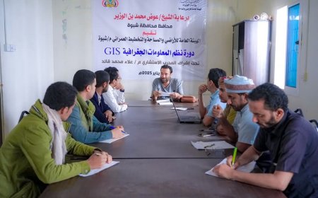 برعاية المحافظ بن الوزير.. هيئة الأراضي تنفذ دورة تدريبية حول نظم المعلومات الجغرافية (GIS)