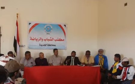 لقاء مشترك في الحديدة لتعزيز الأنشطة الرياضية وتنمية الشباب