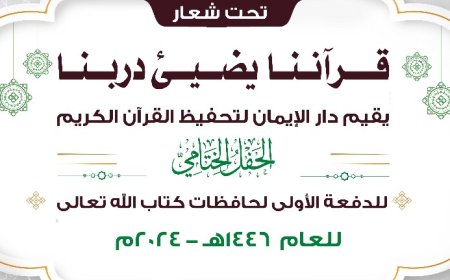 ختام مميز لتكريم حافظات كتاب الله بمديرية الحصين برعاية المجلس الانتقالي ودعم جمعية تنمية المرأة والطفل