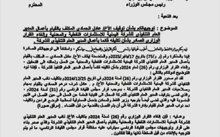 وزير النفط يفند عدم تنفيذ  قرار رئيس الوزراء بإيقاف تكليف المدير التنفيذي للشركة اليمنية للاستثمارات النفطية