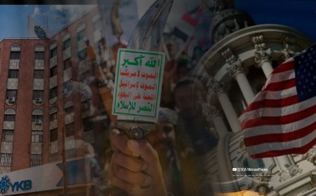 ما وراء العقوبات الأمريكية على بنك اليمن والكويت؟ وما انعكاساتها وتأثيرها؟ (تقرير)