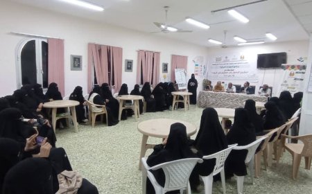 اختتام برنامج المهارات الحياتية لمعلمات الريف بلحج