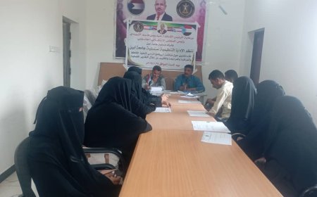 الإدارة التنظيمية في منسقية جامعة أبين تنظم لقاء تشاوريا حول مناقشة البرنامج الزمني لتنفيذ الخطط والمراقبة والمراجعة والتقييم من خلال التقارير الفصلية.