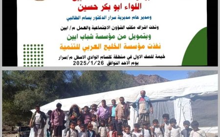 مؤسسة الخليج العربي تفتتح الصف الاول لمدرسة كلسام الوادي الاسفل بمديرية سرار يافع