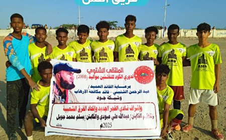 النش يفوز على الشباب بركلات الترجيح ويحقق التأهل إلى النهائي من بطولة الكود الملتقى الشتوي للناشئين مواليد 2008م