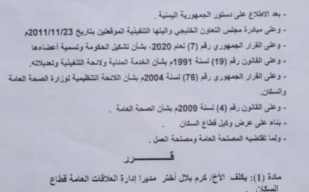 وزير الصحة يصدر قراراً بتكليف كرم بلال أختر مديراً لإدارة العلاقات العامة في قطاع السكان بوزارة الصحة