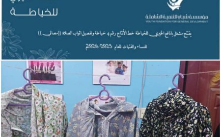 أبين: مشغل بانافع الخيري للخياطة يختتم خط الانتاج رقم 4 خياطة اثواب الصلاة  "المصالي"