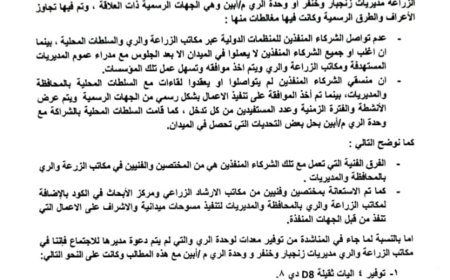 بيان مكاتب الزراعة والري مديريات زنجبار وخنفر ووحدة الري أبين