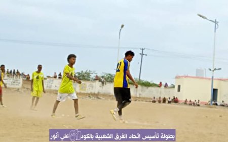 التعادل السلبي يسيطر على مواجهة الشباب والنش في بطولة تأسيس اتحاد الفرق الشعبية بالكود خنفر