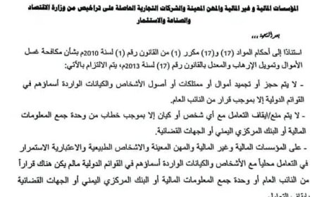الحوثيون يلتفون على تصنيفهم إرهابيين: توجيهات مصرفية لحماية أموالهم وخنق معيشة المواطنين