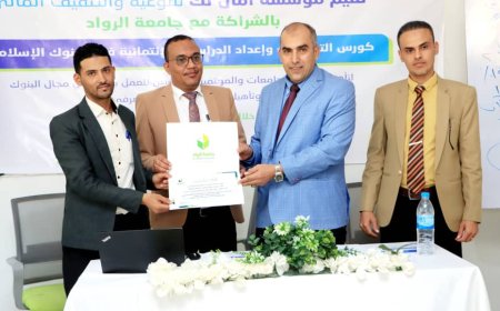 جامعة الرواد ومؤسسة آمان تك تختتم دورة التمويلات وإعداد الدراسات الإئتمانية لخريجي الجامعات في تعز 