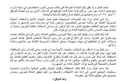 بيان صادر عن قبائل مراد بشأن الاعتداء على الجرحى المعتصمين في مأرب
