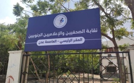حفل اشهار رابطة الإعلام البيئي الجنوبي في النقابة الإعلاميين والصحفيين الجنوبيين في تواهي