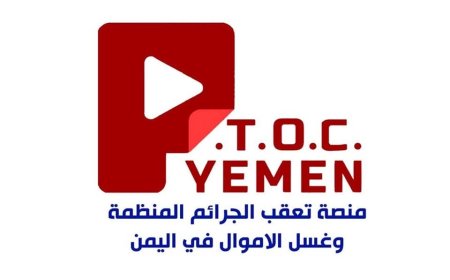 منصة تعقب الجرائم المنظمة وغسل الأموال في اليمن تكشف عن قائمة جديدة لشركات الحوثيين
