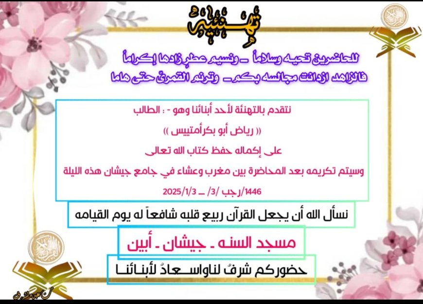 رياض أبوبكر امتييس يحفظ القرآن الكريم كاملاً بعمر 13 عامًا"