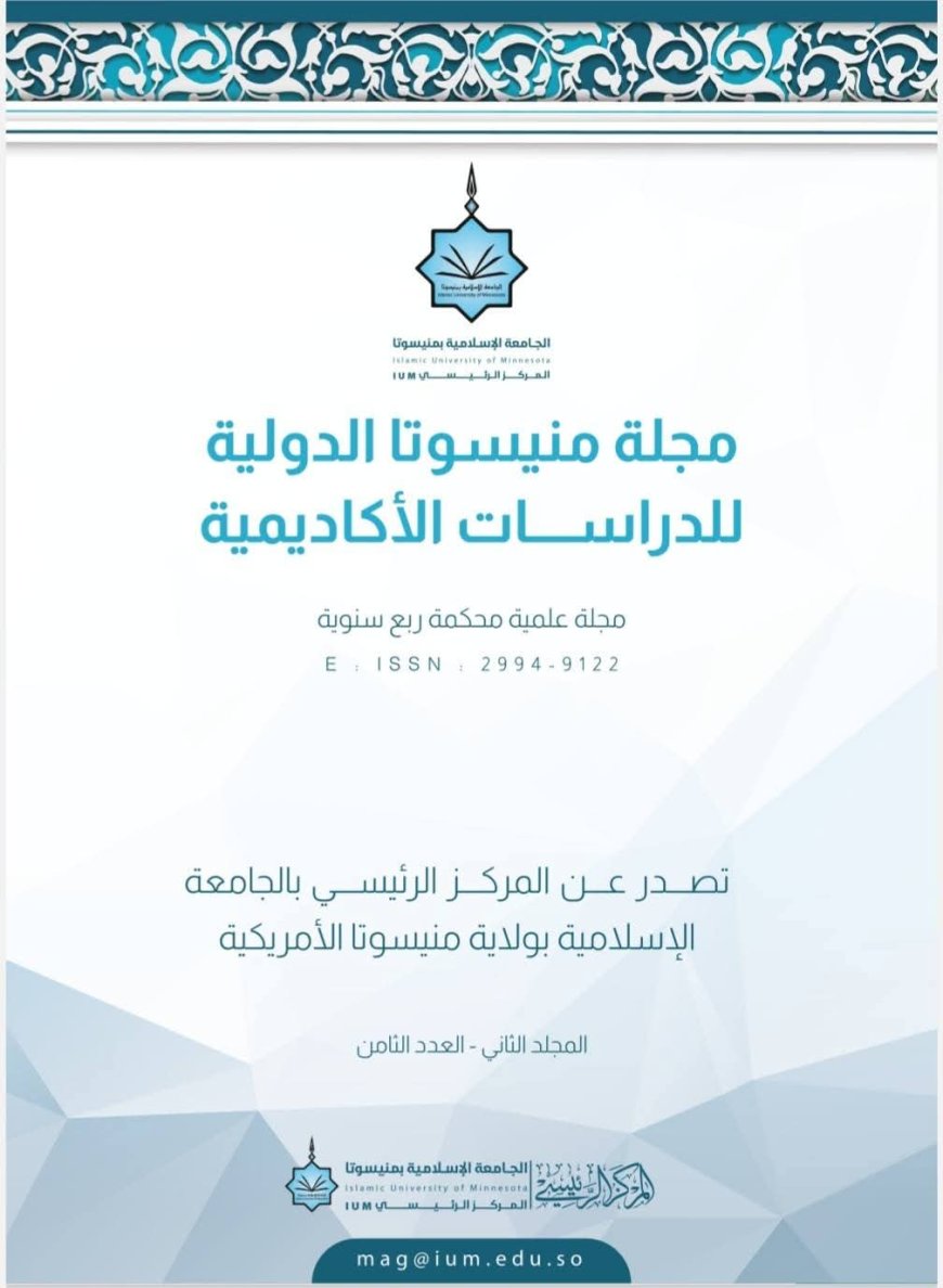 يعلن المركز الإعلامي بالجامعة الإسلامية بمنيسوتا عن صدور العدد الثامن من مجلة منيسوتا الدولية للدراسات الأكاديمية!!..