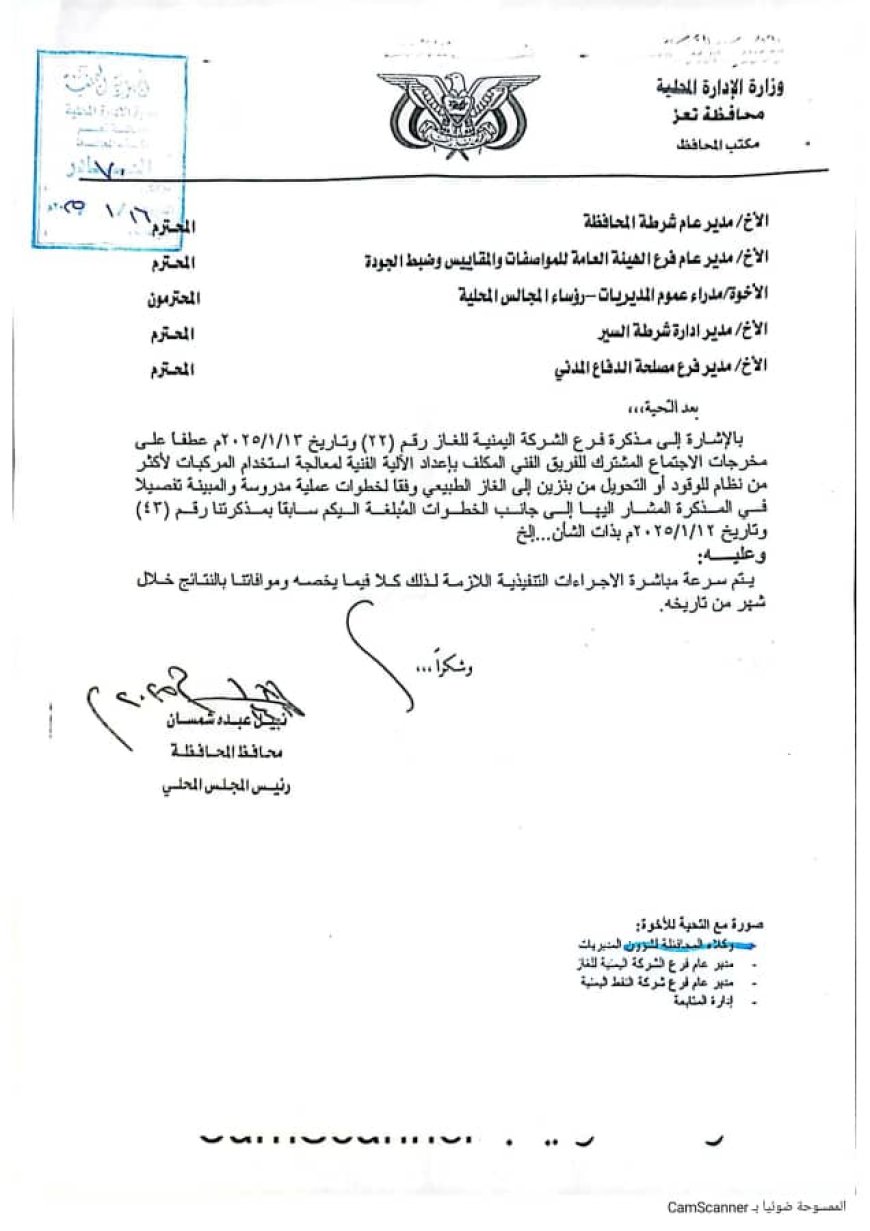 الإدارة العامة لشركة الغاز تكلف فريق لتقييم أوضاع المحطات وتركيب الاسطوانات للباصات بتعز  