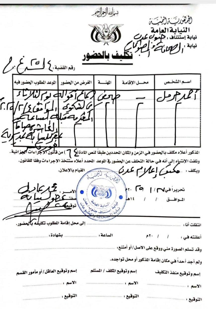 عدن.. نيابة الصحافة والمطبوعات تستدعي الصحفي أحمد حرمل للمثول أمامها يوم الثلاثاء القادم