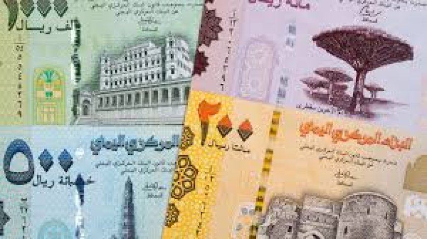 تدهور كبير لسعر صرف الريال اليمني اليوم الخميس 30 يناير