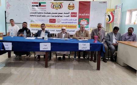 وكيل أول محافظة تعز يدشن مسابقة القرآن الكريم والسنة النبوية لطلاب المدارس في المحافظة